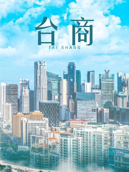 私人玩物 &#8211; 4月最新微信定制 [335M]